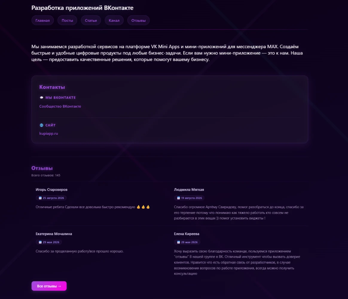 Сайт kupiapp.ru, созданный из публикаций сообщества